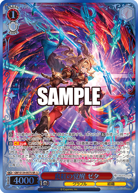 GBF/S134-057S SR ☆☆☆ Zeta