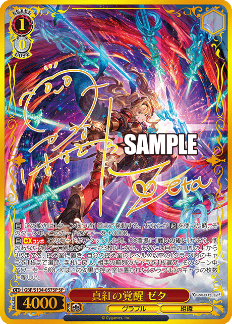GBF/S134-057SP SP Zeta