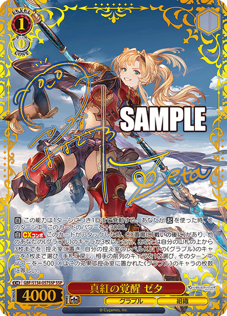 Zeta SSP GBF/S134-057SSP - Granblue Fantasy