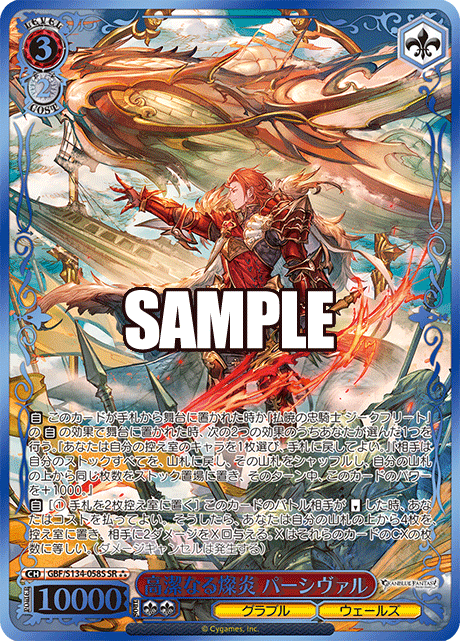 GBF/S134-058S SR ☆☆☆ Percival