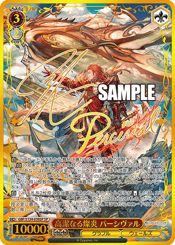 Percival SP GBF/S134-058SP - Granblue Fantasy