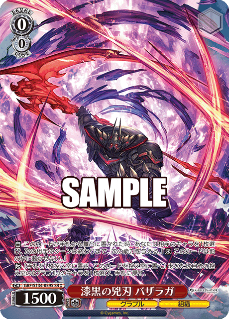 GBF/S134-059S SR ☆☆ Vaseraga