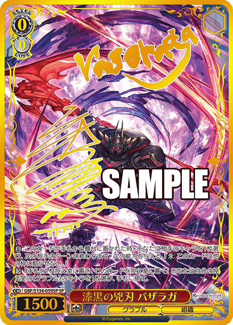 GBF/S134-059SP SP Vaseraga