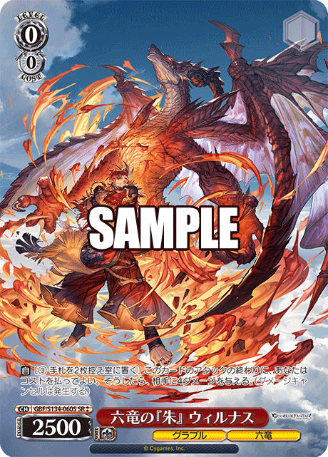 GBF/S134-060S SR ☆☆ Wilnas