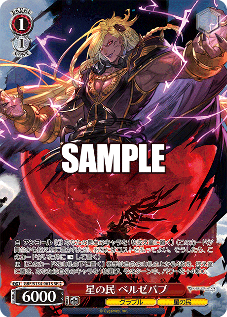 GBF/S134-061S SR ☆☆ Beelzebub