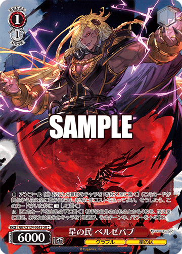 Beelzebub SR☆☆ GBF/S134-061S - Granblue Fantasy
