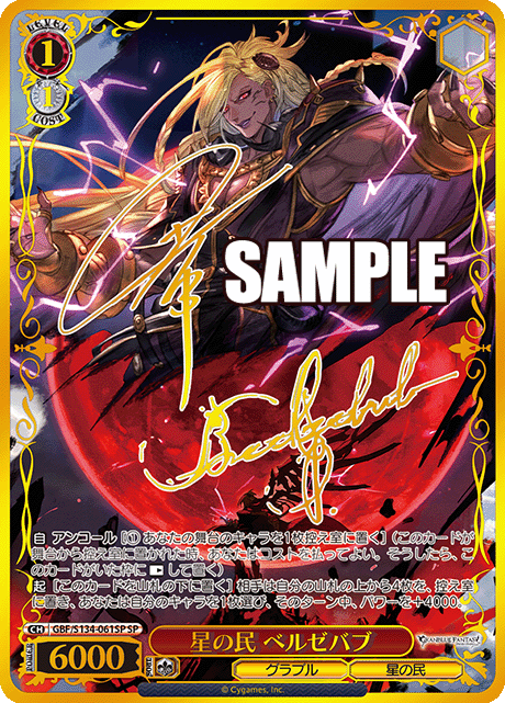 GBF/S134-061SP SP Beelzebub