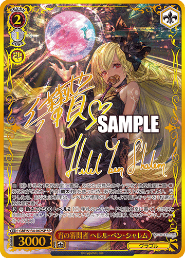 Helel ben Shalem SP GBF/S134-062SP - Granblue Fantasy
