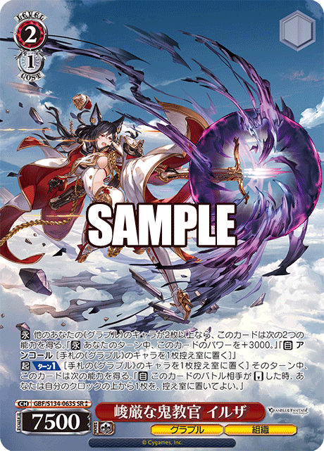 GBF/S134-063S SR ☆☆ Ilsa