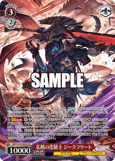 GBF/S134-064S SR ☆☆ Siegfried