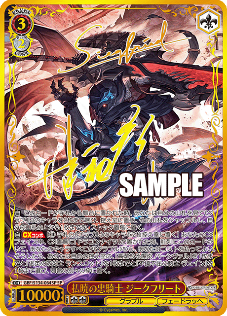 GBF/S134-064SP SP Siegfried