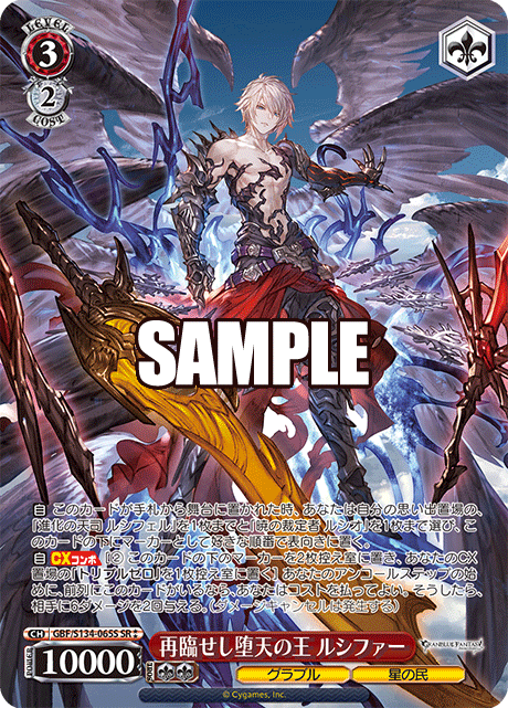 GBF/S134-065S SR ☆☆ Lucifer