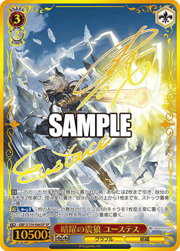 Eustace SP GBF/S134-066SP - Granblue Fantasy
