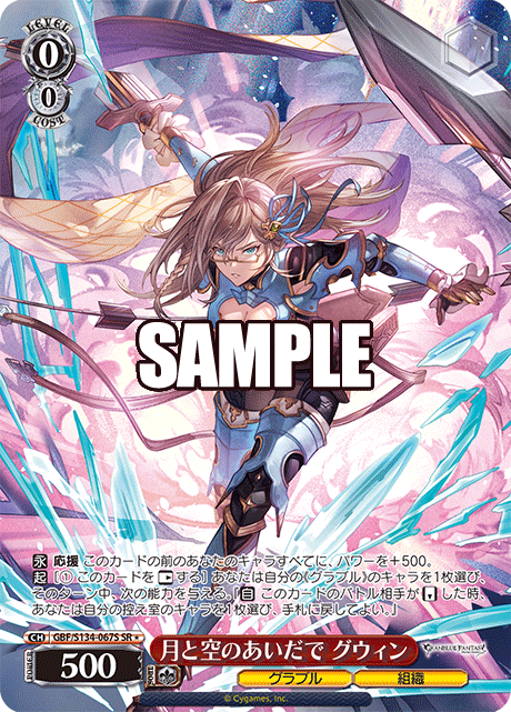 GBF/S134-067S SR ☆ Gwynne