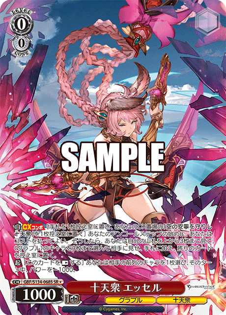 GBF/S134-068S SR ☆ Tien