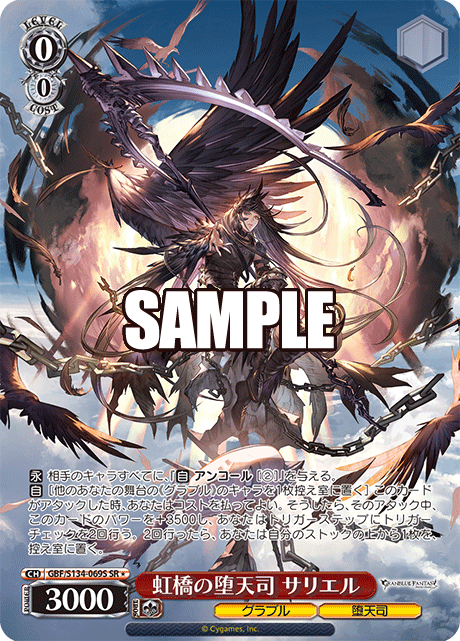 GBF/S134-069S SR ☆ Sariel