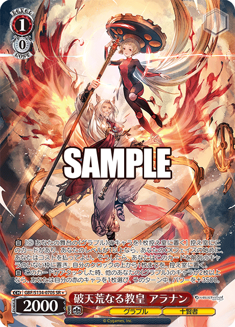 GBF/S134-070S SR ☆ Alanaan