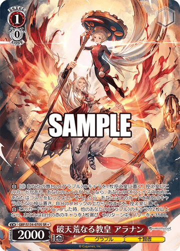 Alanaan SR☆ GBF/S134-070S - Granblue Fantasy