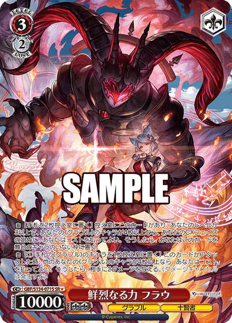 GBF/S134-071S SR ☆ Fraux