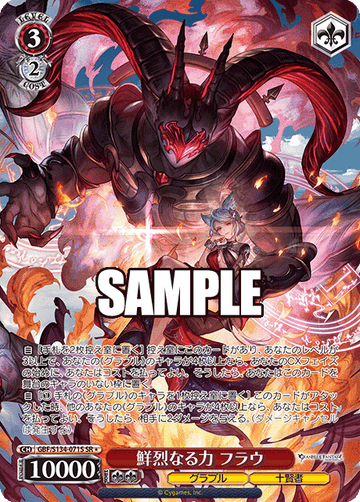 Fraux SR☆ GBF/S134-071S - Granblue Fantasy