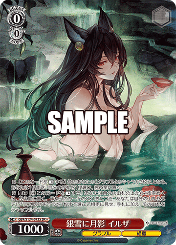 Ilsa SR☆ GBF/S134-073S - Granblue Fantasy