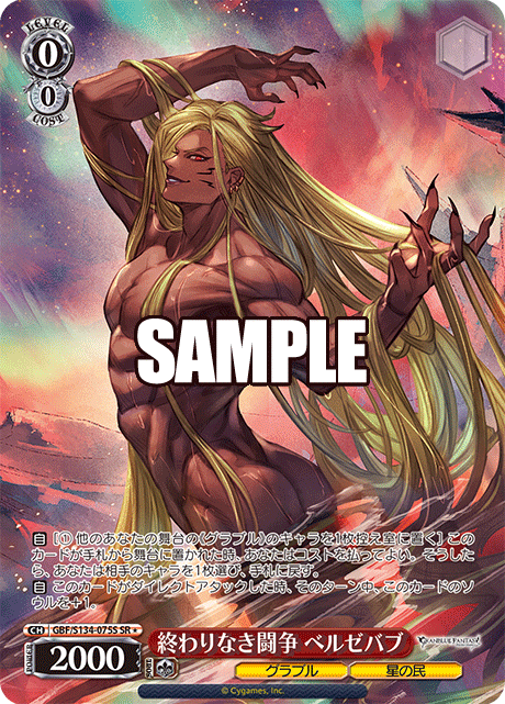 GBF/S134-075S SR ☆ Beelzebub