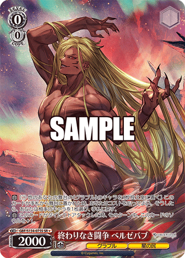 Beelzebub SR☆ GBF/S134-075S - Granblue Fantasy