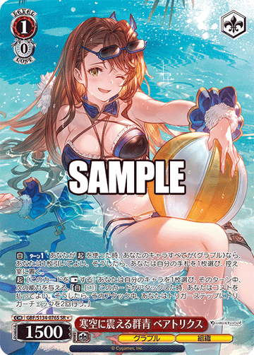 Beatrix SR☆ GBF/S134-076S - Granblue Fantasy