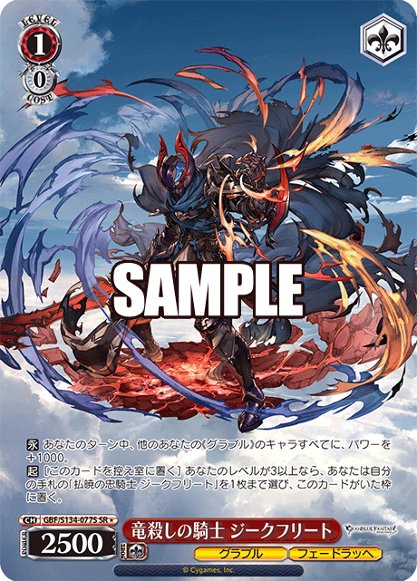 GBF/S134-077S SR ☆ Siegfried