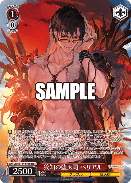 GBF/S134-078S SR ☆ Belial
