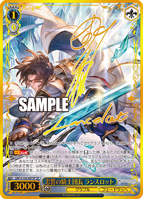 GBF/S134-087SP SP Lancelot