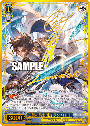 Lancelot SP GBF/S134-087SP - Granblue Fantasy