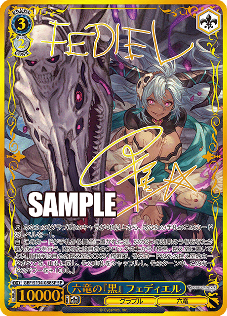 GBF/S134-088SP SP Fediel