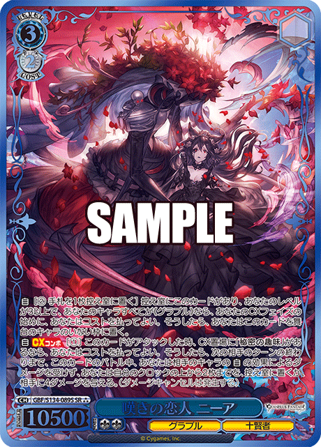 GBF/S134-089S SR ☆☆☆ Nier