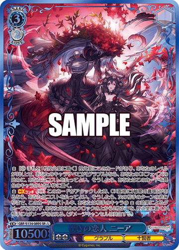 Nier SR☆☆☆ GBF/S134-089S - Granblue Fantasy