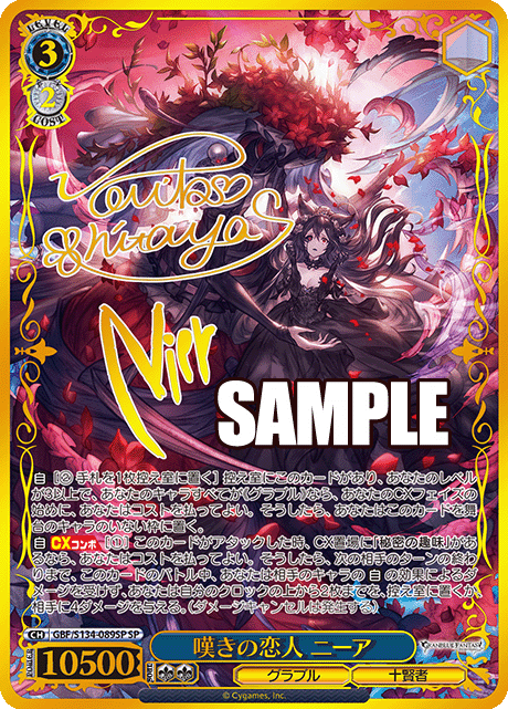 GBF/S134-089SP SP Nier