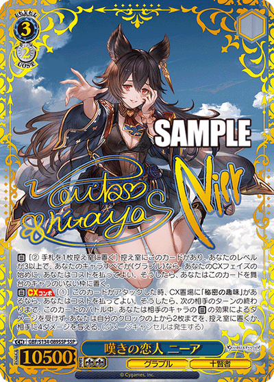 Nier SSP GBF/S134-089SSP - Granblue Fantasy
