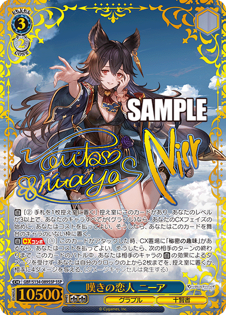 Nier SSP GBF/S134-089SSP - Granblue Fantasy