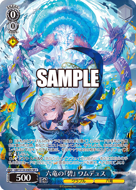 GBF/S134-090S SR ☆☆ Wamdus
