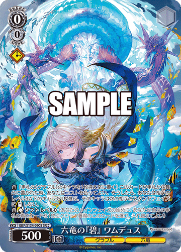 Wamdus SR☆☆ GBF/S134-090S - Granblue Fantasy
