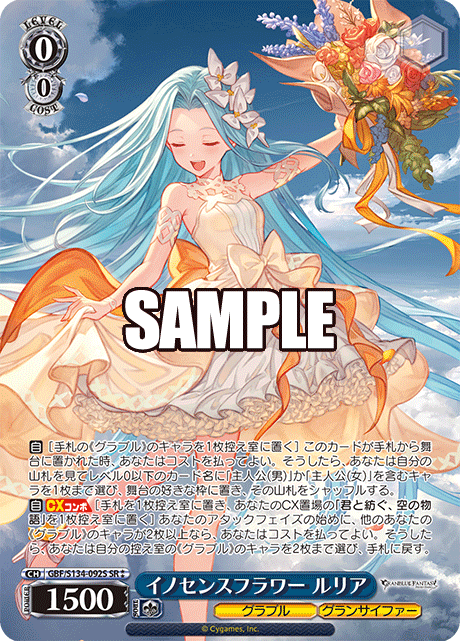 GBF/S134-092S SR ☆☆ Lyria