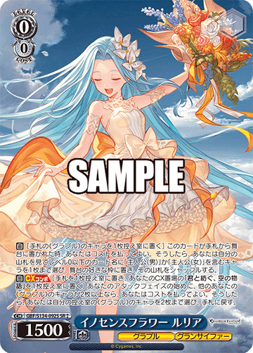 Lyria SR☆☆ GBF/S134-092S - Granblue Fantasy