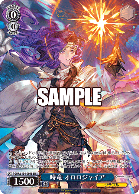 GBF/S134-093S SR ☆☆ Orologia