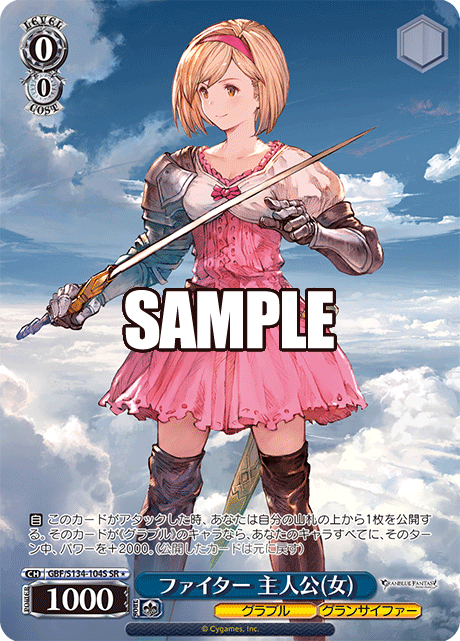GBF/S134-104S SR ☆ Djeeta