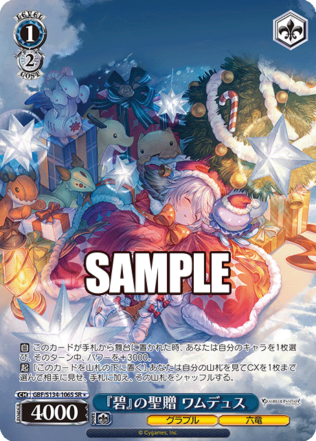 GBF/S134-106S SR ☆ Wamdus