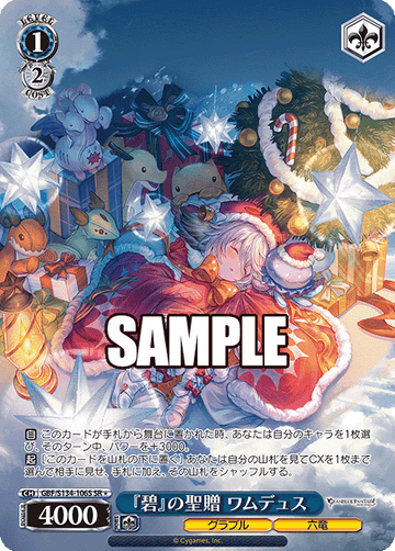 Wamdus SR☆ GBF/S134-106S - Granblue Fantasy