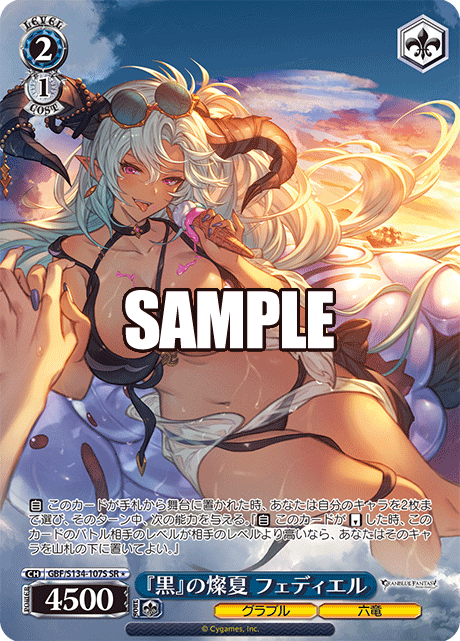 GBF/S134-107S SR ☆ Fediel