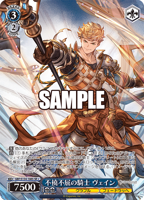 GBF/S134-108S SR ☆ Vane