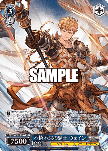Vane SR☆ GBF/S134-108S - Granblue Fantasy
