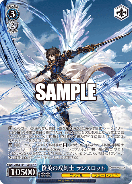 GBF/S134-109S SR ☆ Lancelot